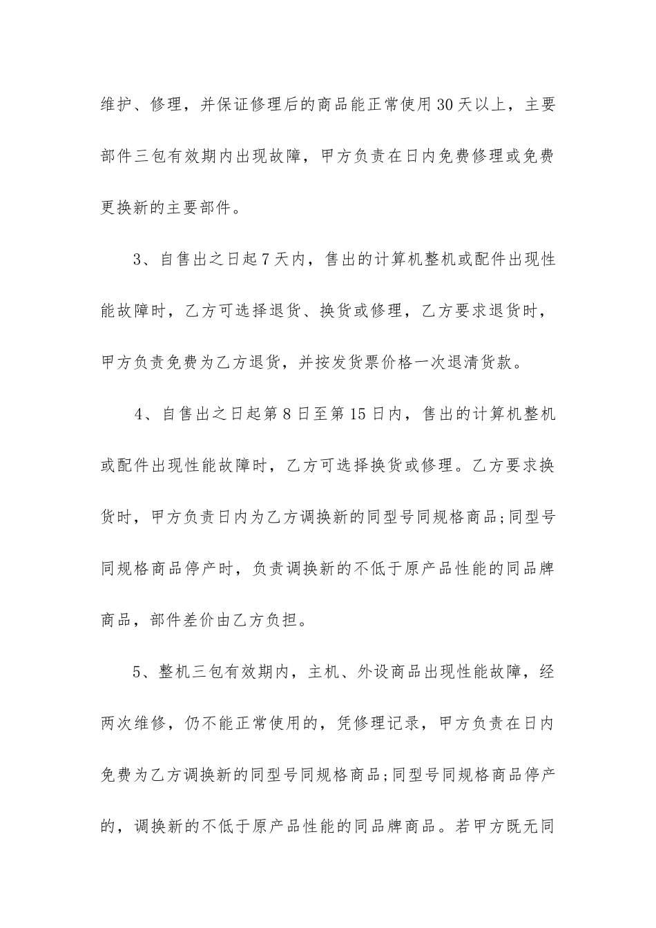 最新电脑设备购销合同_第3页