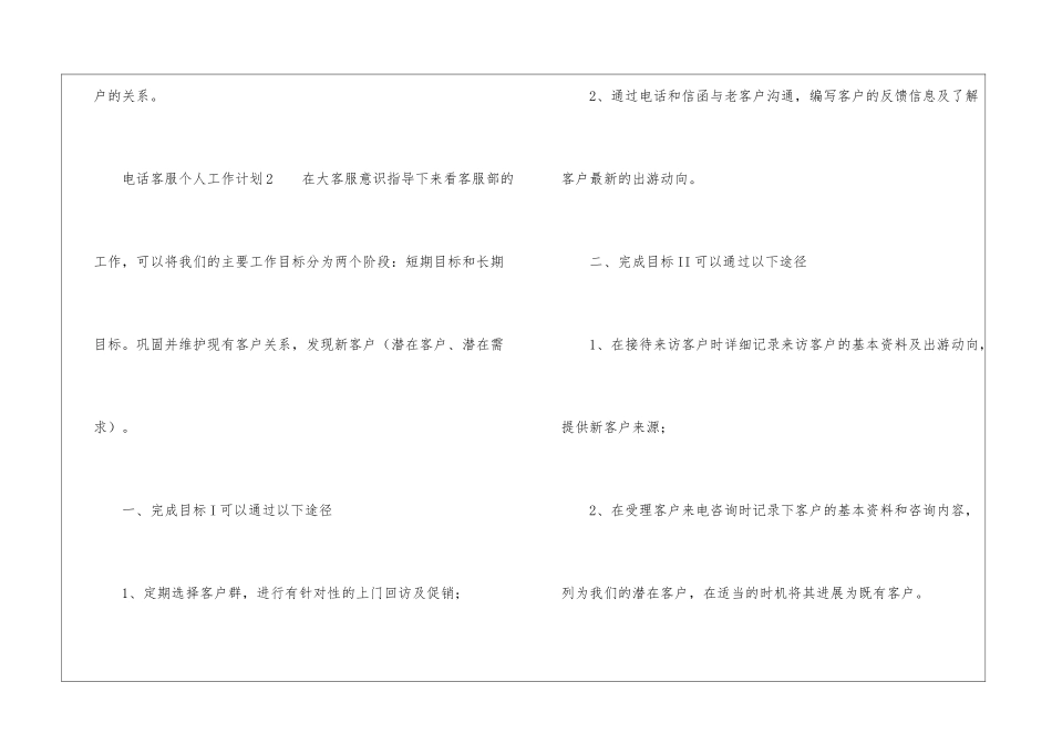 最新电话客服个人工作计划_第3页