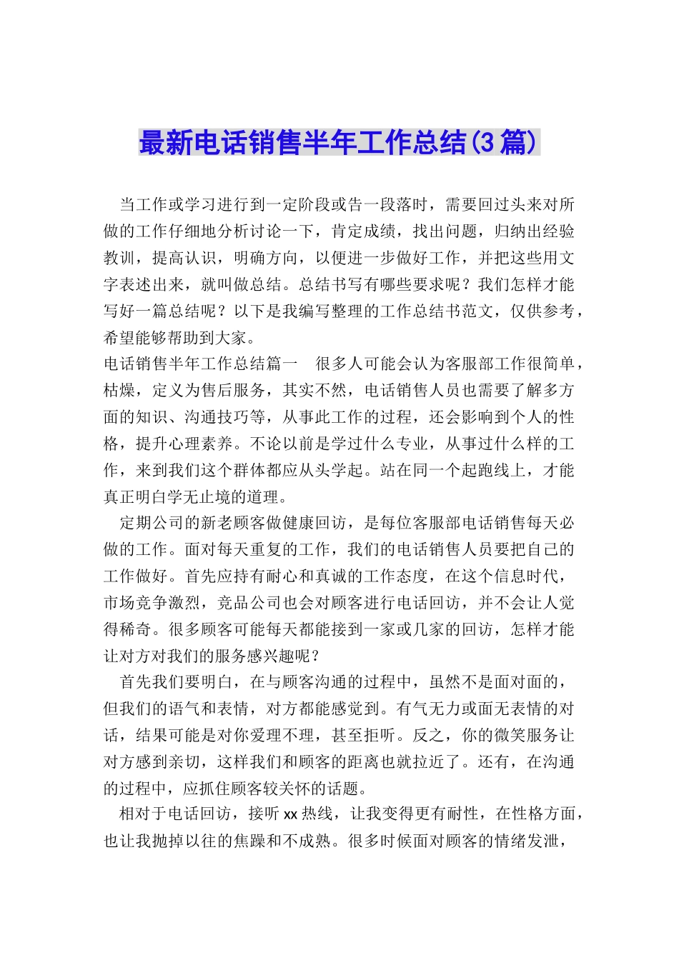 最新电话销售半年工作总结_第1页