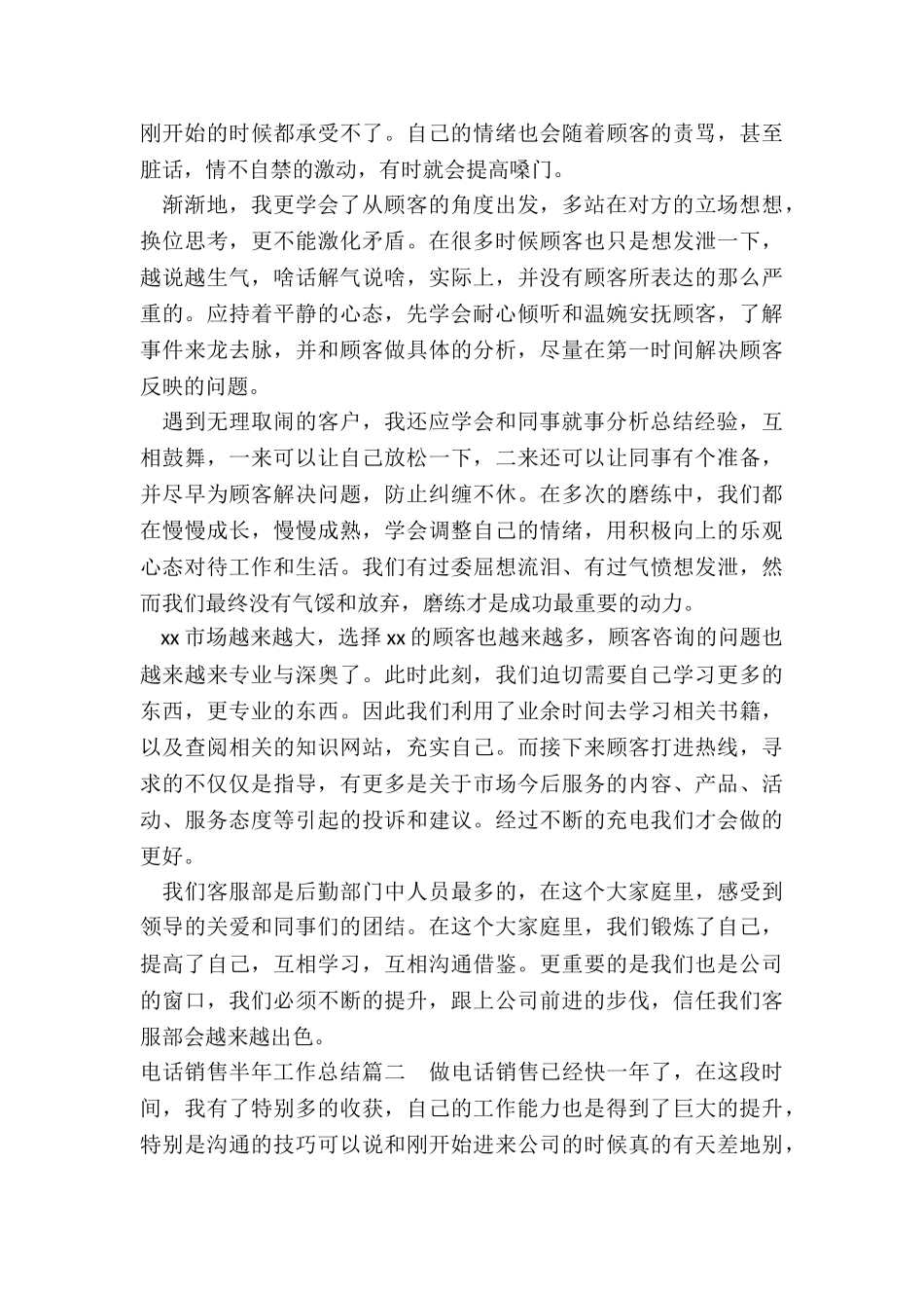 最新电话销售半年工作总结_第2页