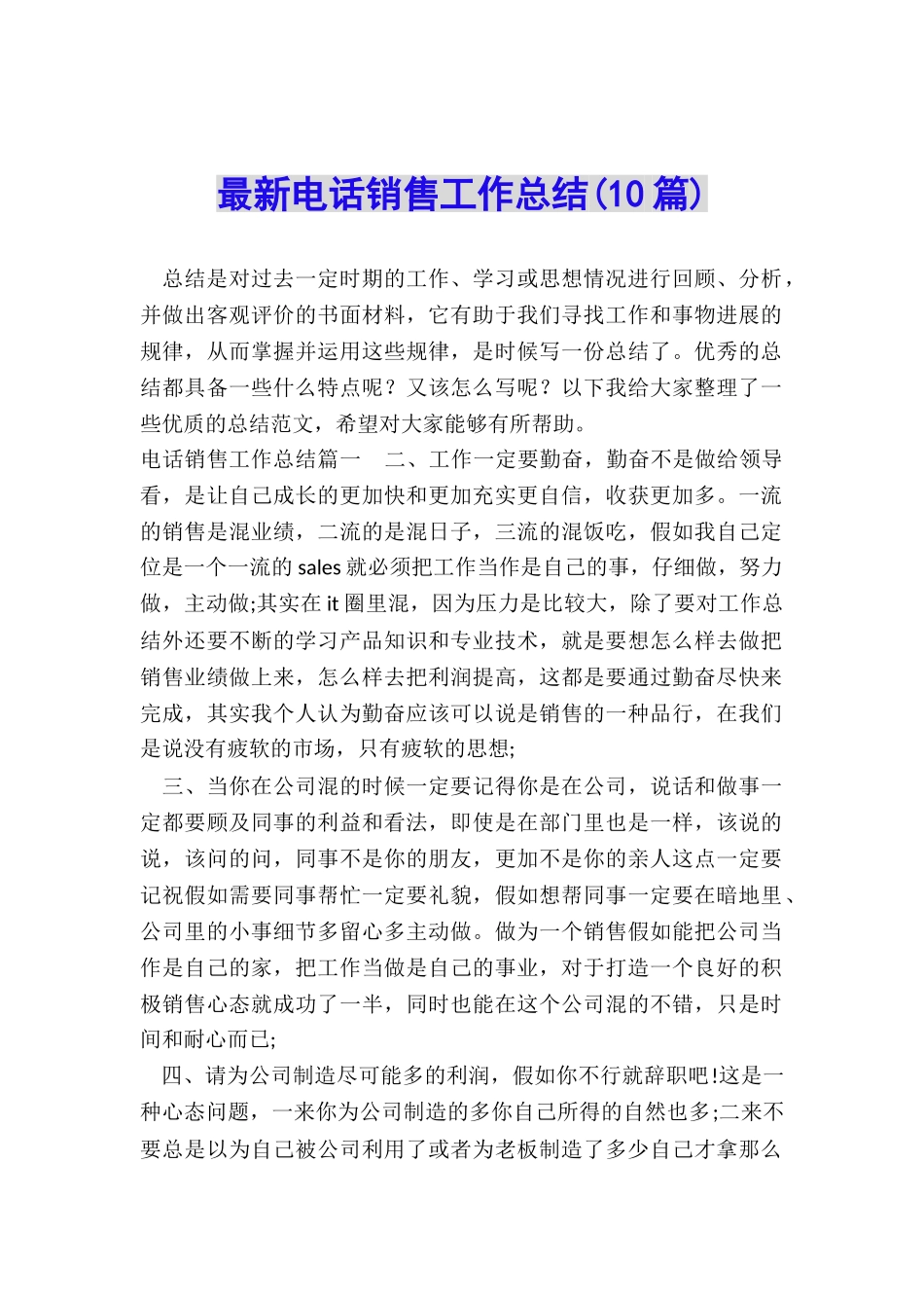 最新电话销售工作总结_第1页