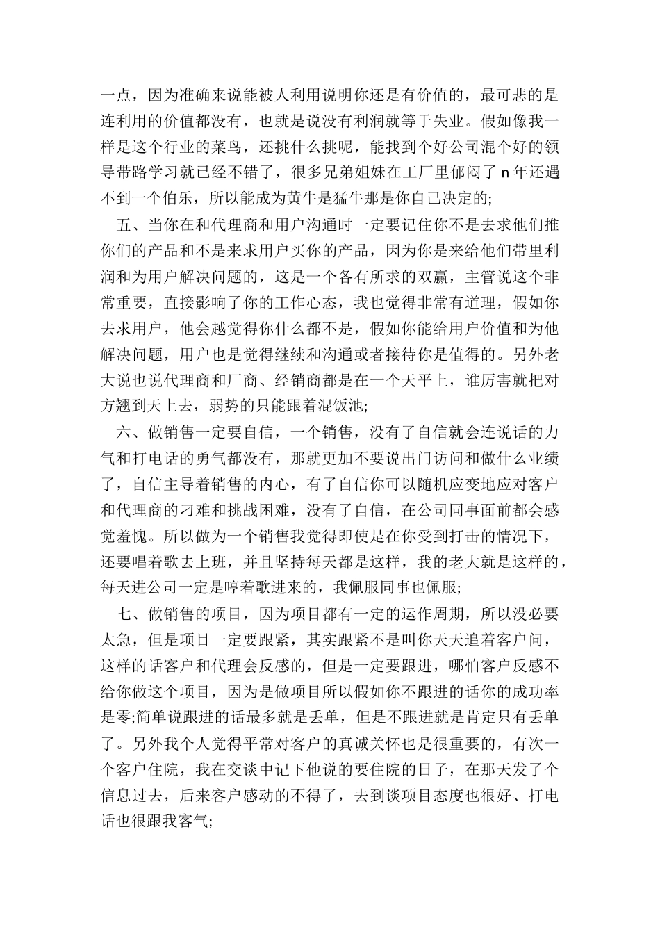 最新电话销售工作总结_第2页