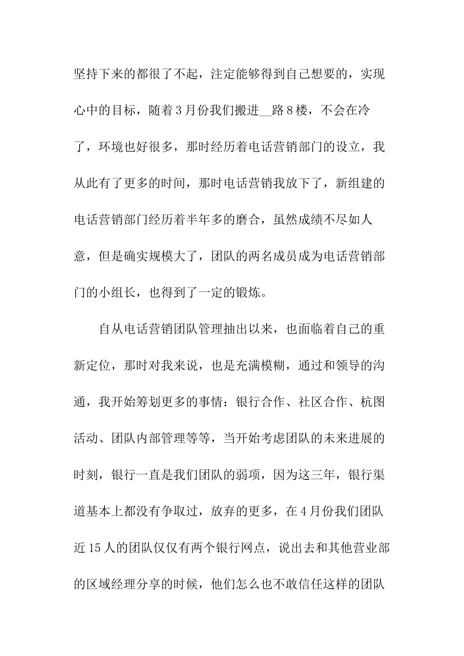 最新电话销售个人总结_第2页