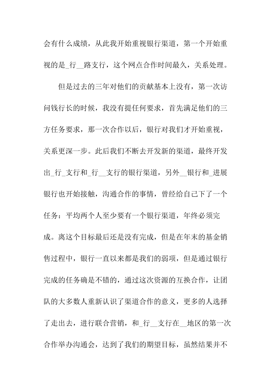 最新电话销售个人总结_第3页