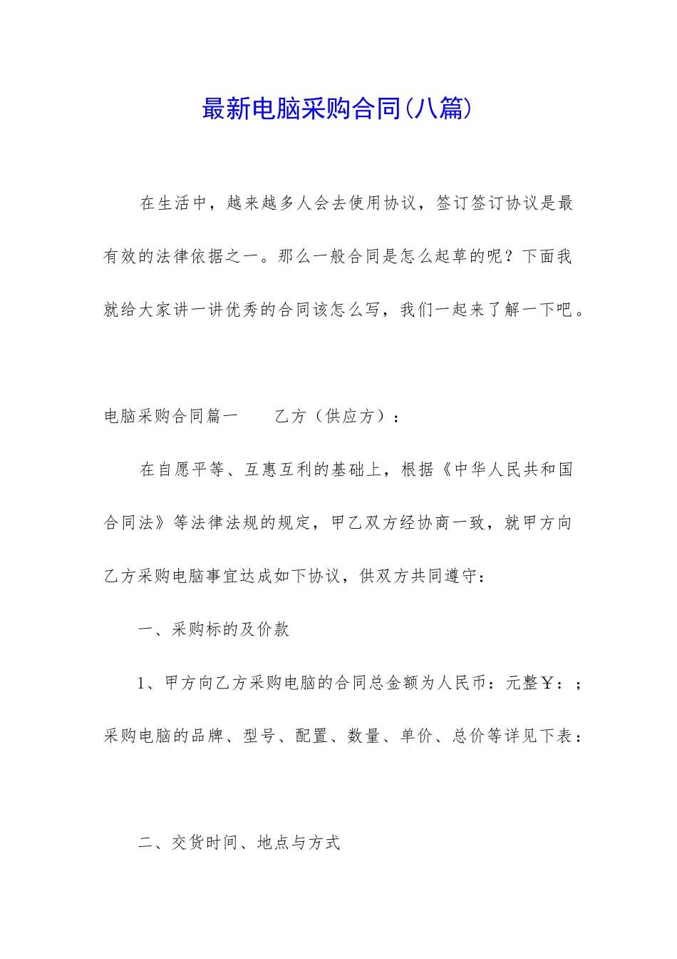 最新电脑采购合同_第1页