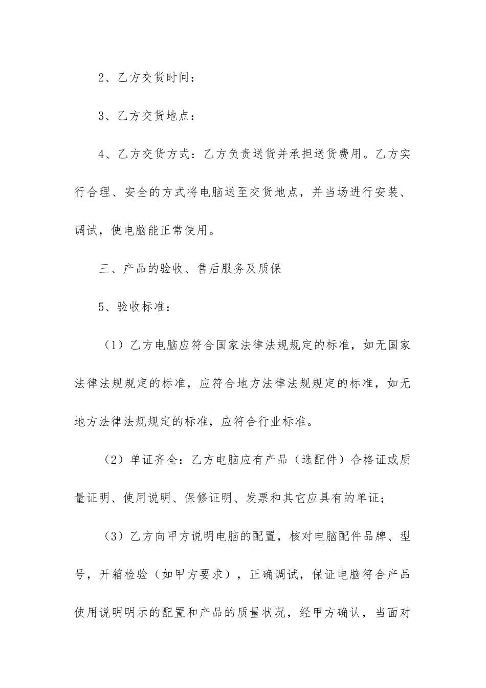 最新电脑采购合同_第2页