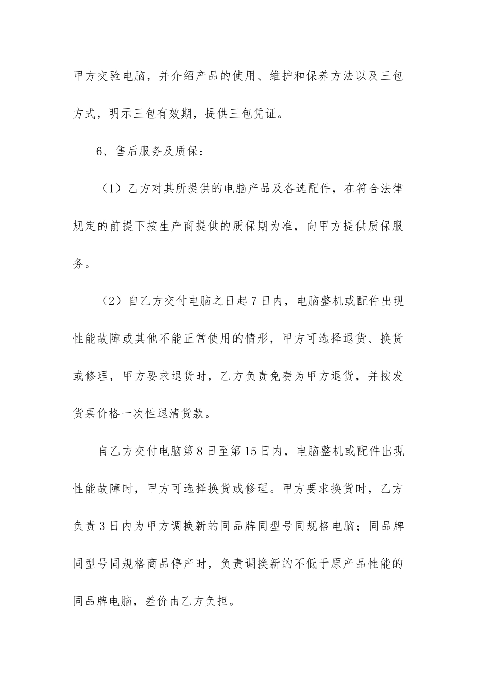 最新电脑采购合同_第3页