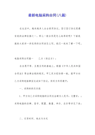 最新电脑采购合同