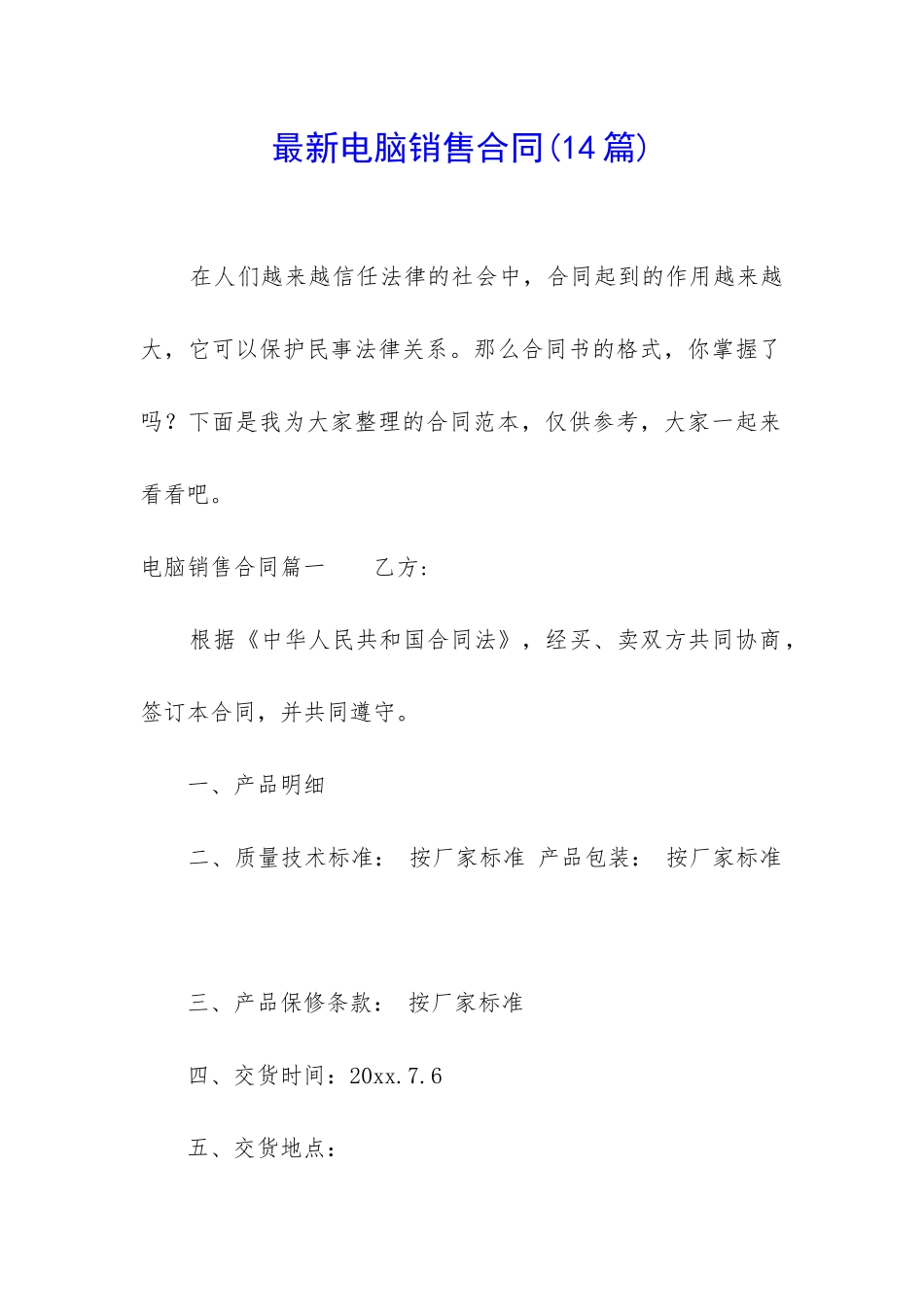 最新电脑销售合同_第1页