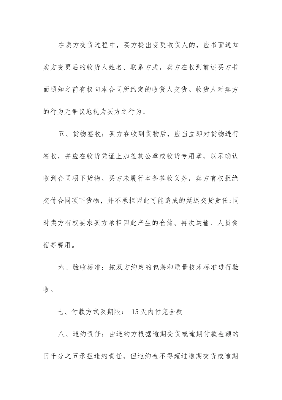 最新电脑销售合同_第2页