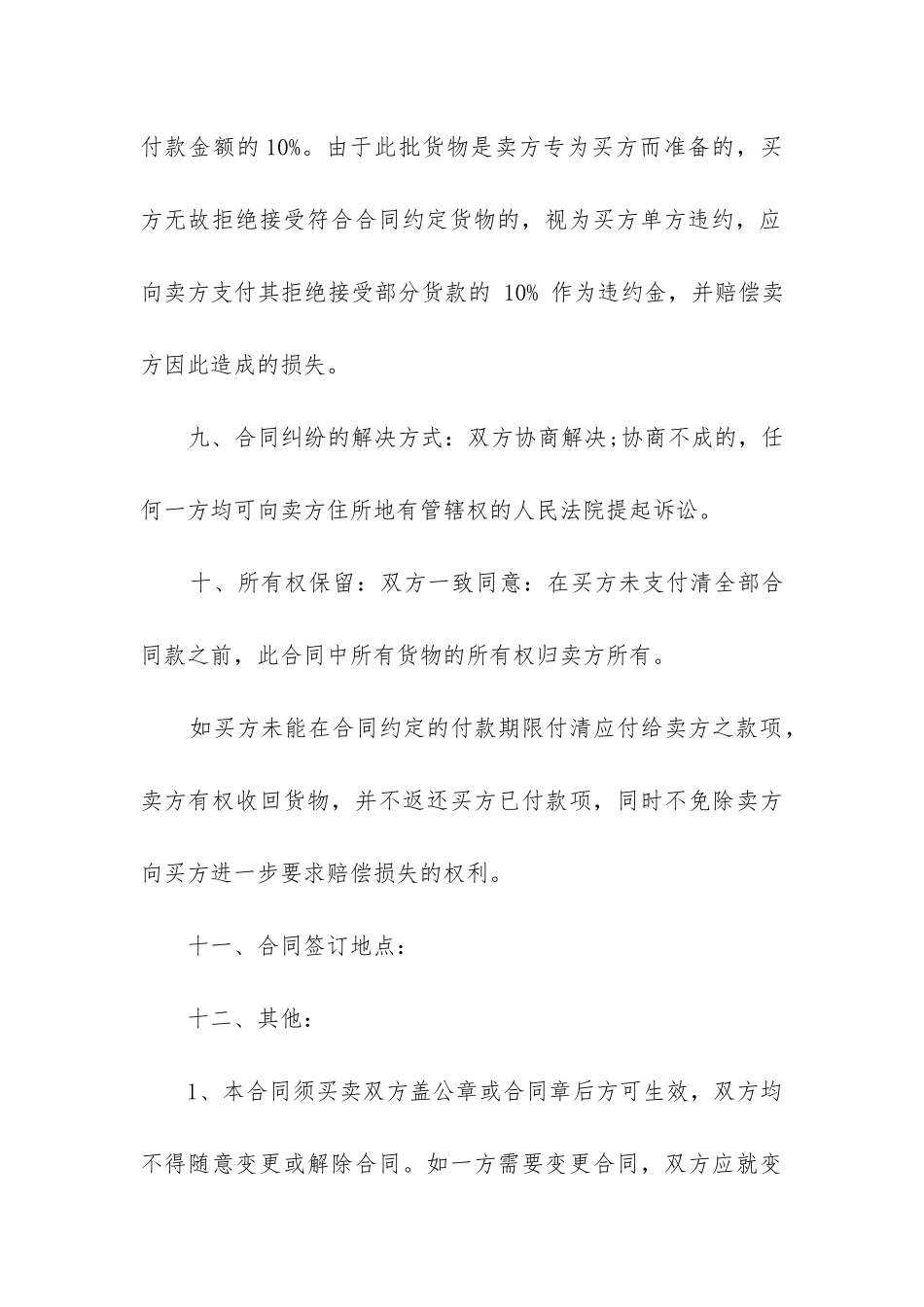 最新电脑销售合同_第3页