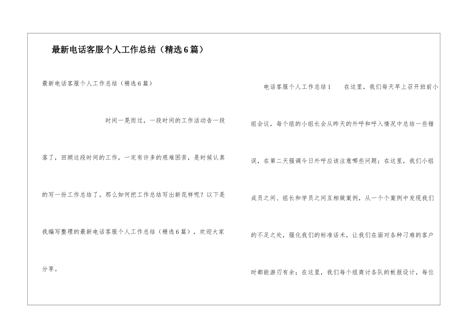 最新电话客服个人工作总结_第1页