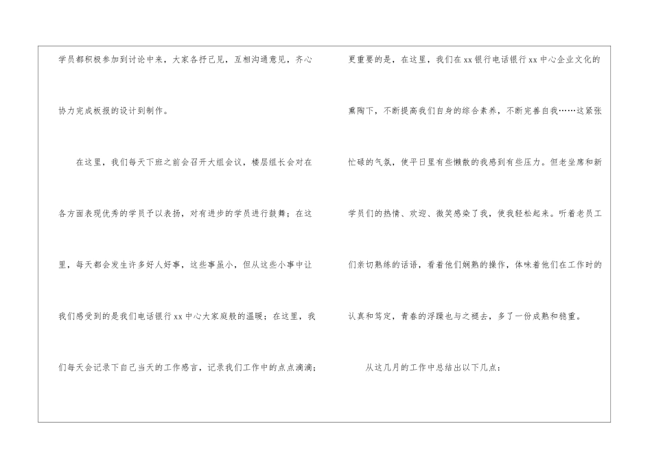 最新电话客服个人工作总结_第2页