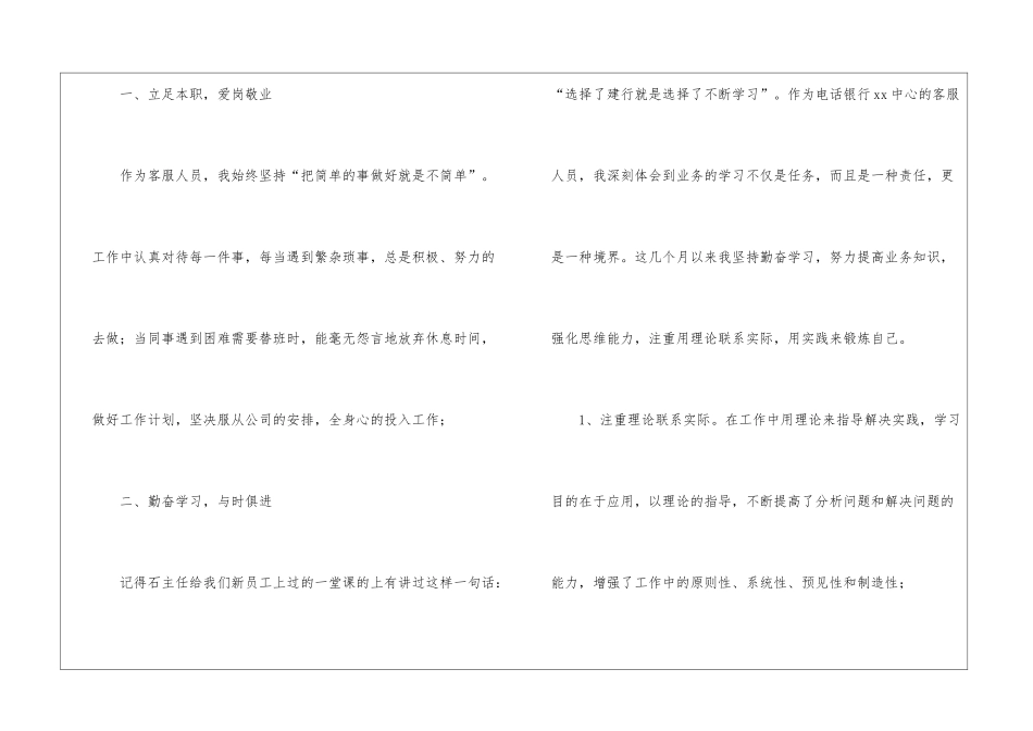 最新电话客服个人工作总结_第3页