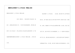 最新电话客服个人工作总结