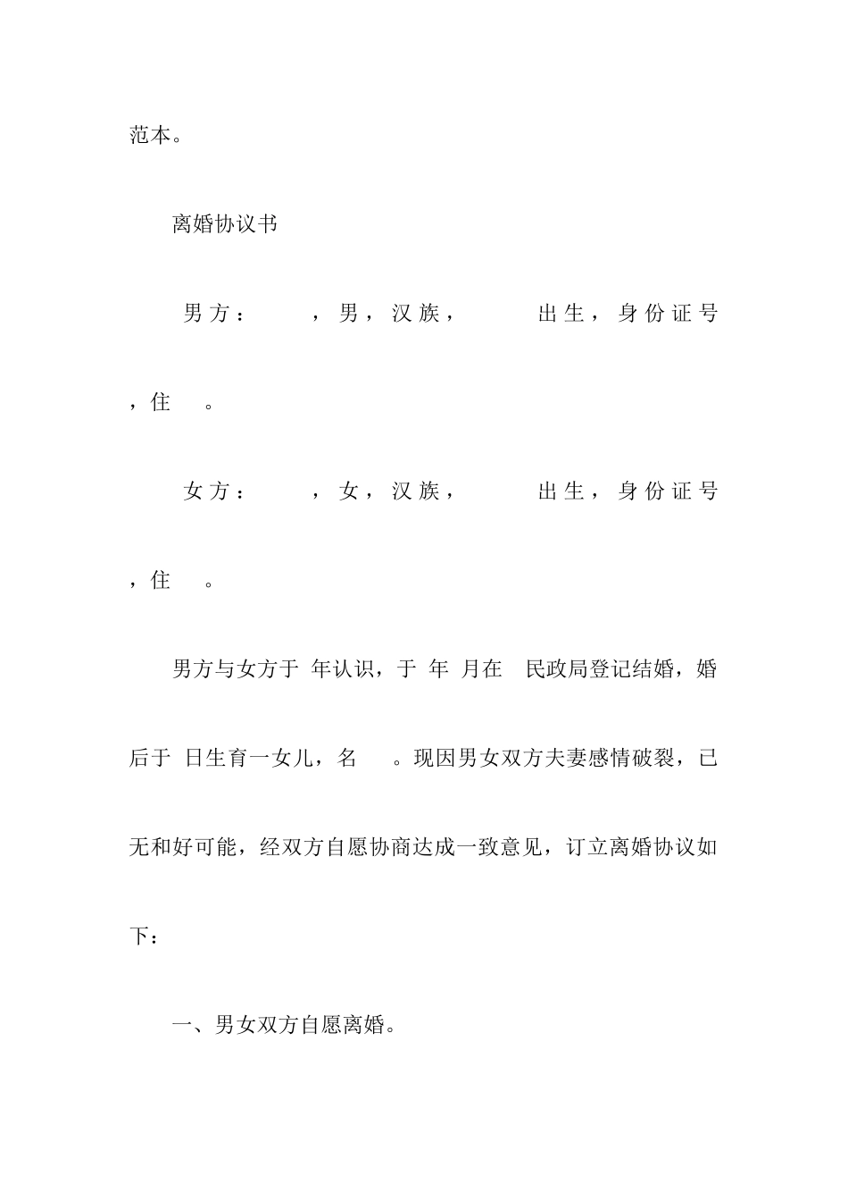 最新男方净身出户离婚协议书范本以及离婚协议书在哪里领取论述范本_第2页