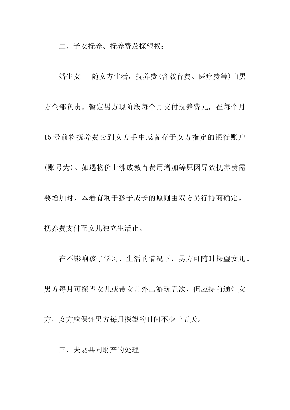 最新男方净身出户离婚协议书范本以及离婚协议书在哪里领取论述范本_第3页