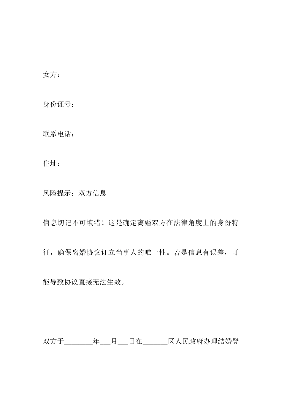 最新男方外遇离婚协议书范本以及有孩子的离婚协议书范本_第2页