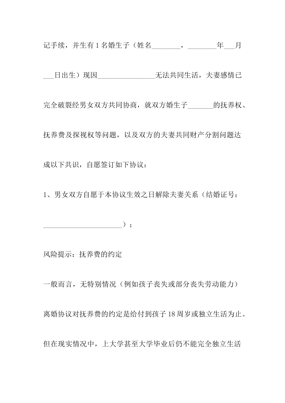 最新男方外遇离婚协议书范本以及有孩子的离婚协议书范本_第3页