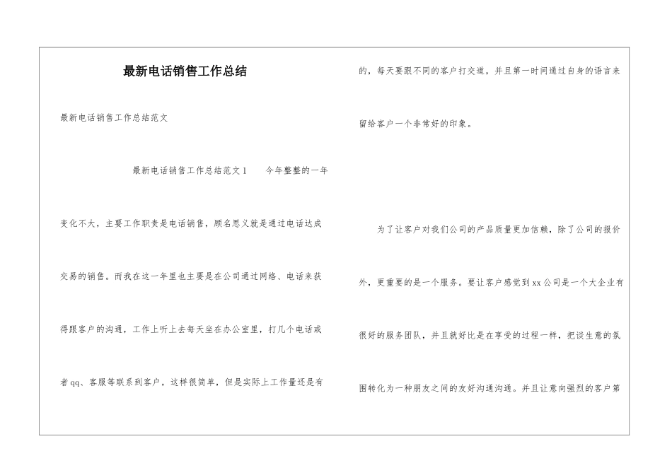 最新电话销售工作总结_第1页