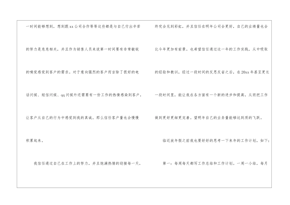最新电话销售工作总结_第2页