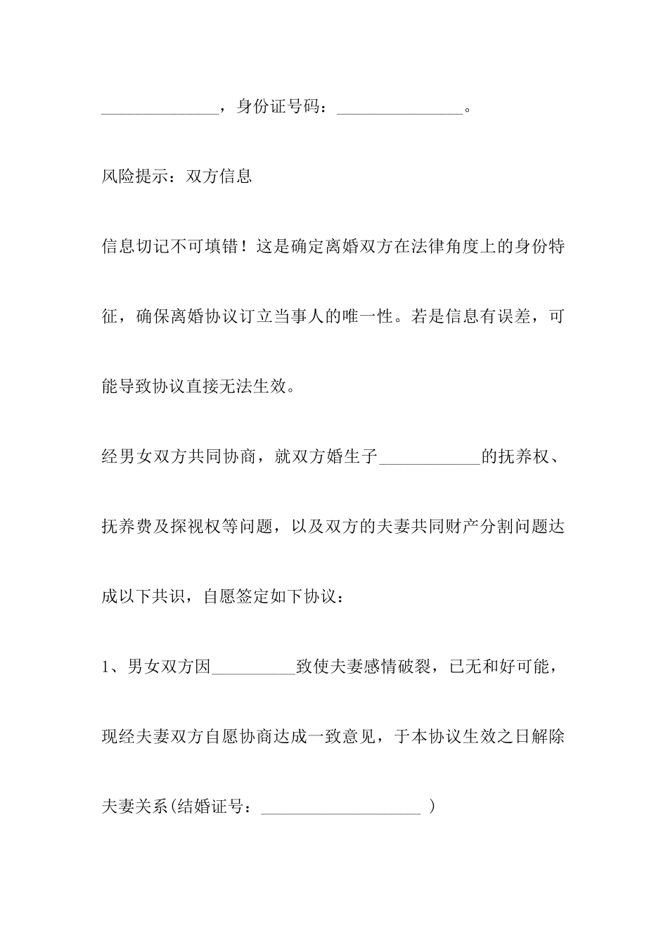 最新男方出轨离婚协议书范本以及无子女离婚协议书范本_第2页