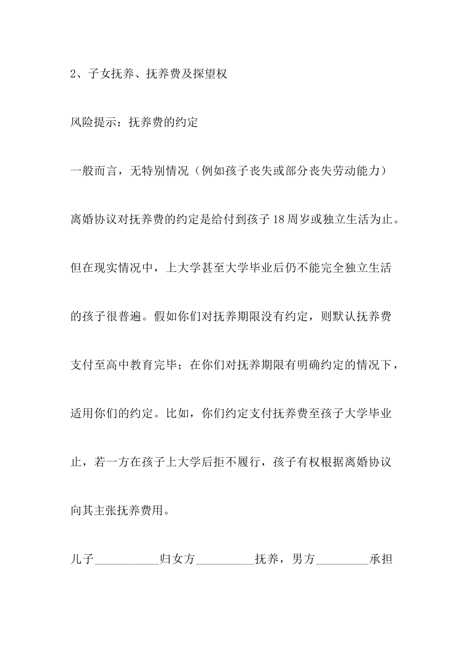 最新男方出轨离婚协议书范本以及无子女离婚协议书范本_第3页