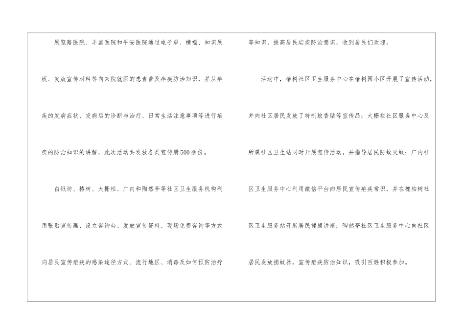 最新疟疾宣传日活动总结_第2页