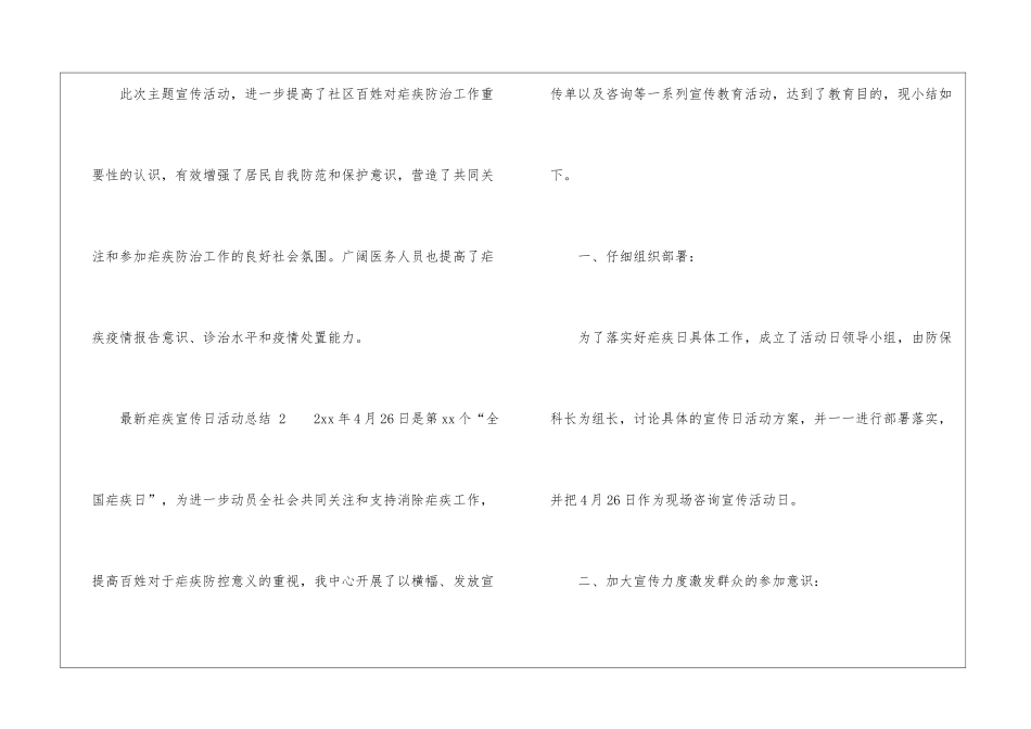 最新疟疾宣传日活动总结_第3页