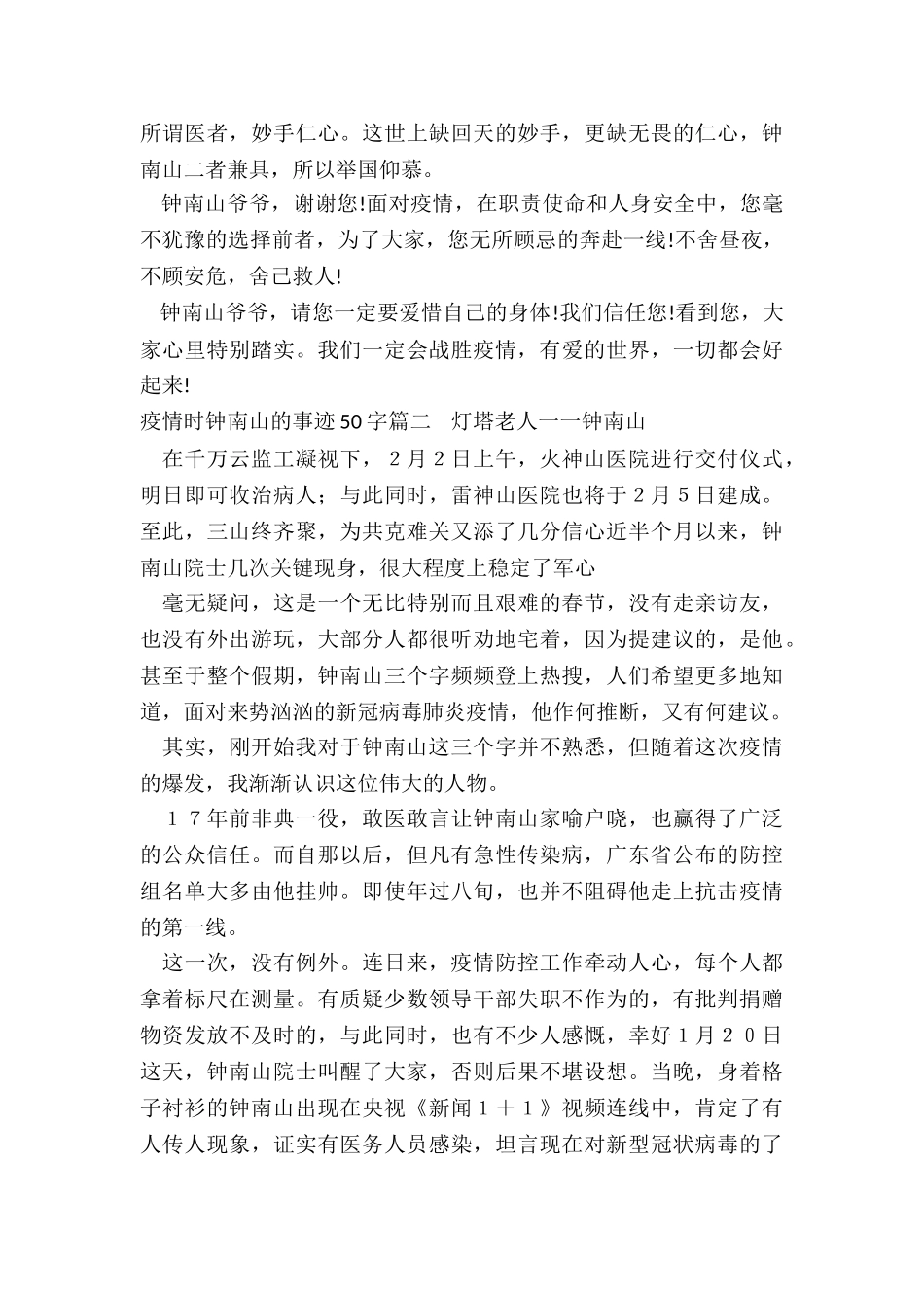 最新疫情时钟南山的事迹50字_第2页