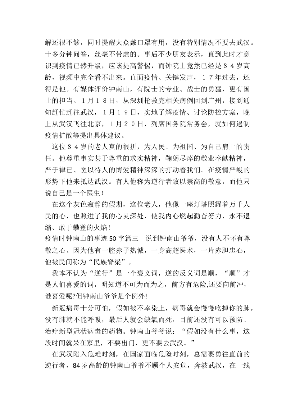 最新疫情时钟南山的事迹50字_第3页