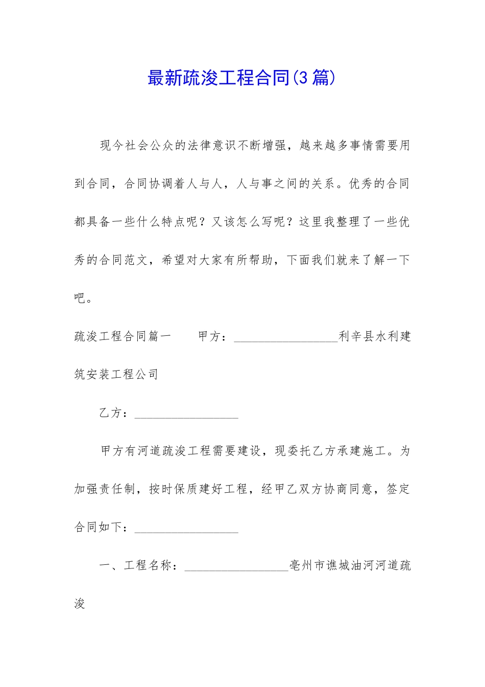 最新疏浚工程合同_第1页