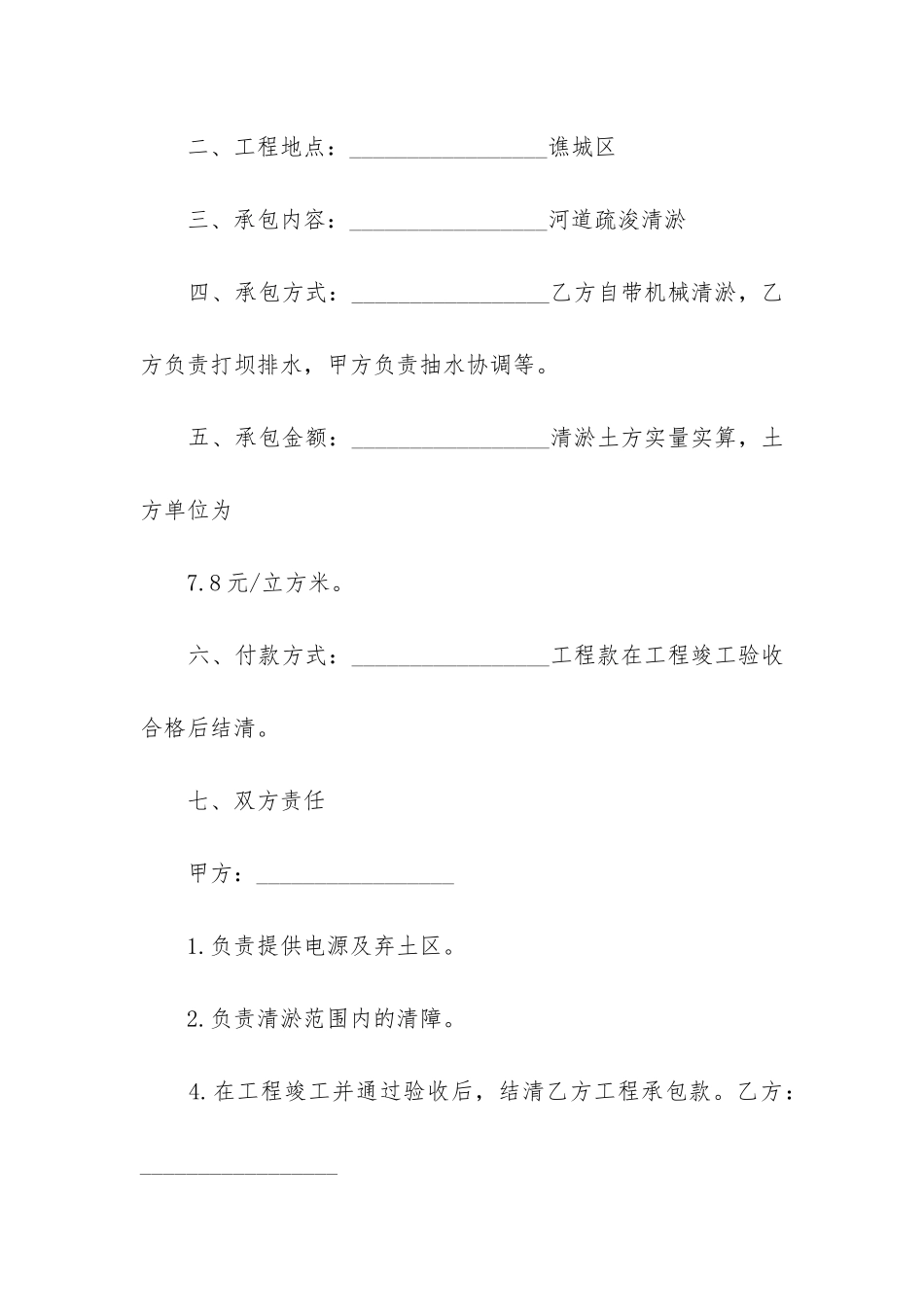 最新疏浚工程合同_第2页