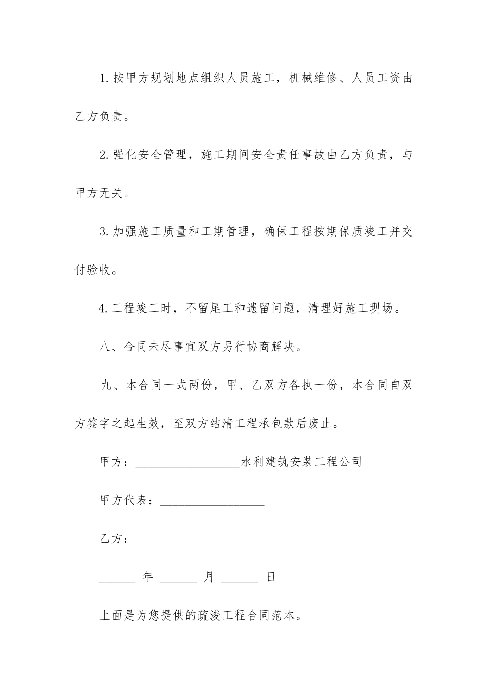 最新疏浚工程合同_第3页