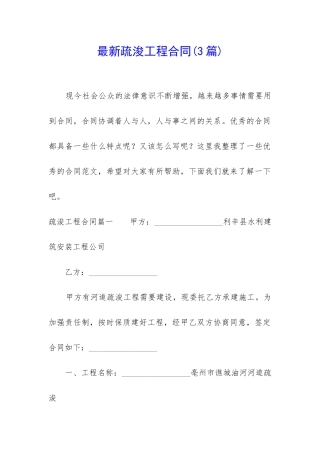 最新疏浚工程合同