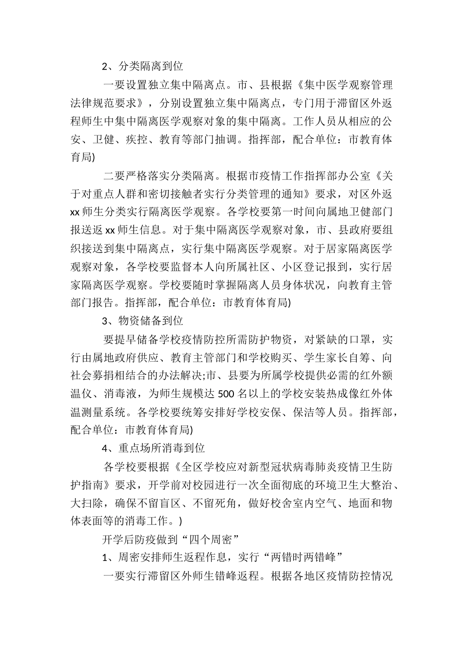 最新疫情校园卫生消杀工作方案_第3页