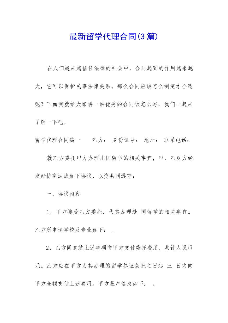最新留学代理合同_第1页