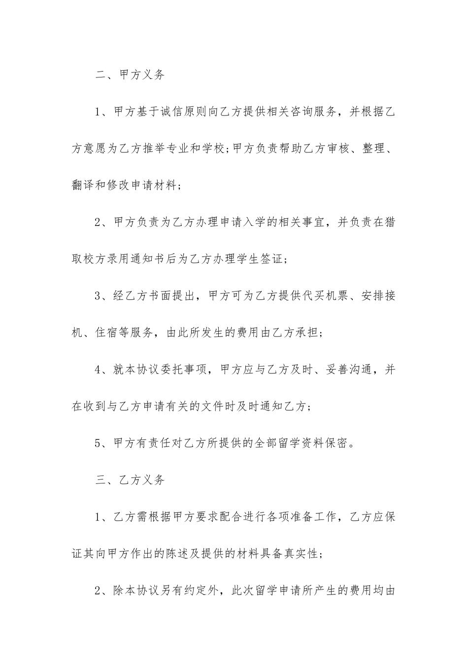 最新留学代理合同_第2页