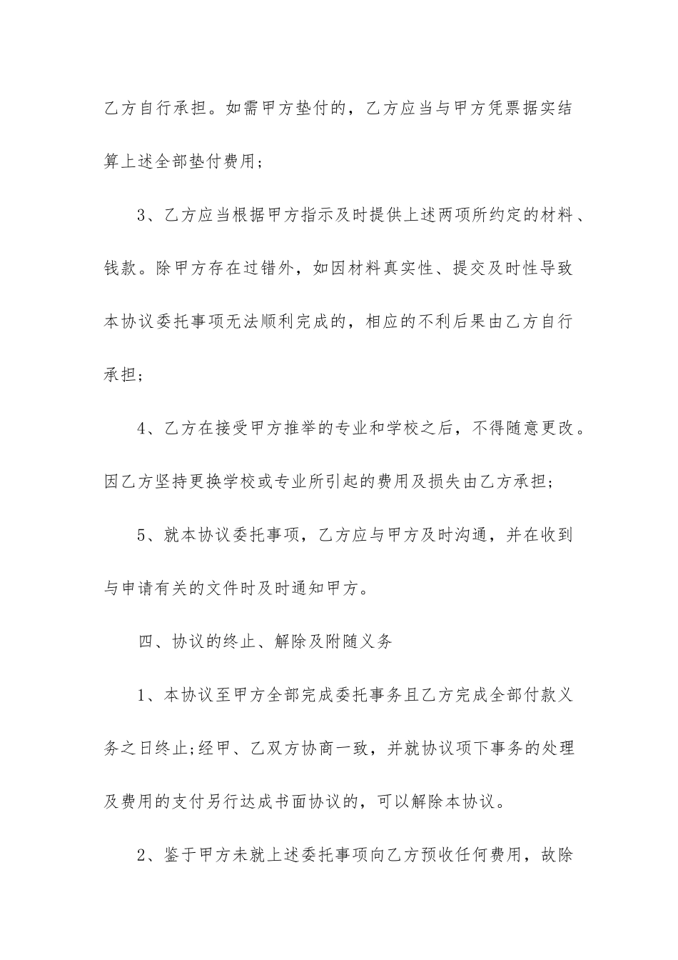 最新留学代理合同_第3页