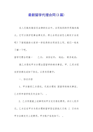 最新留学代理合同