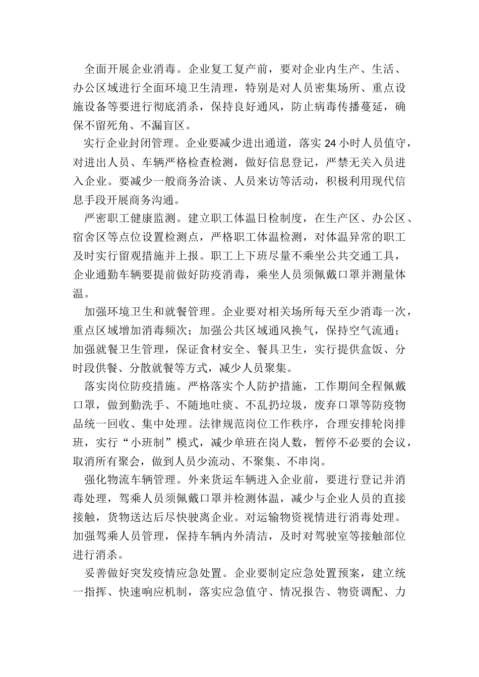 最新疫情防控聚集性活动管控方案最新_第2页