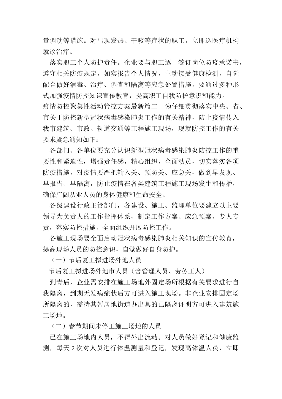 最新疫情防控聚集性活动管控方案最新_第3页