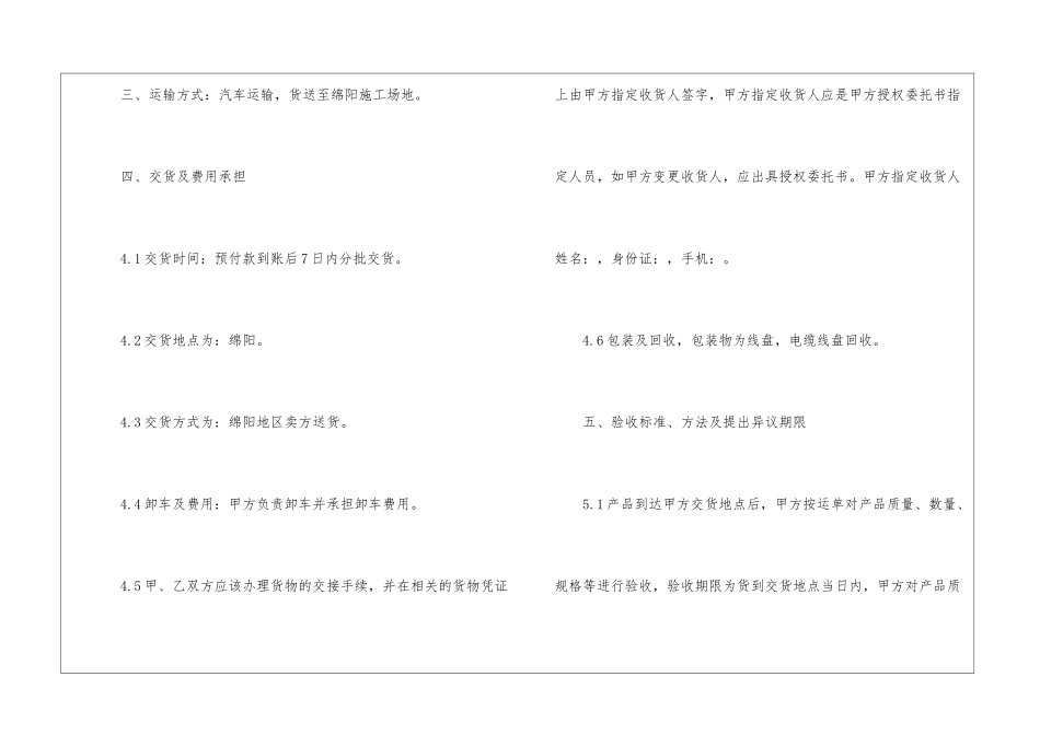 最新白酒购销合同_第2页