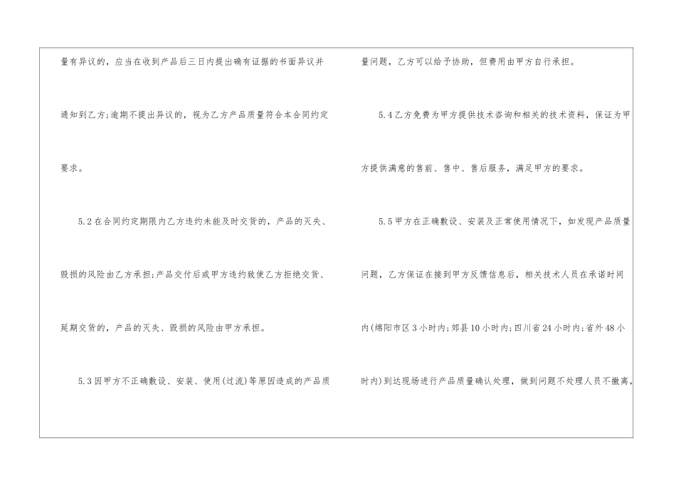 最新白酒购销合同_第3页