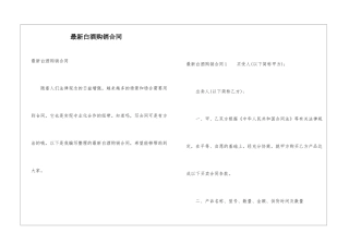 最新白酒购销合同