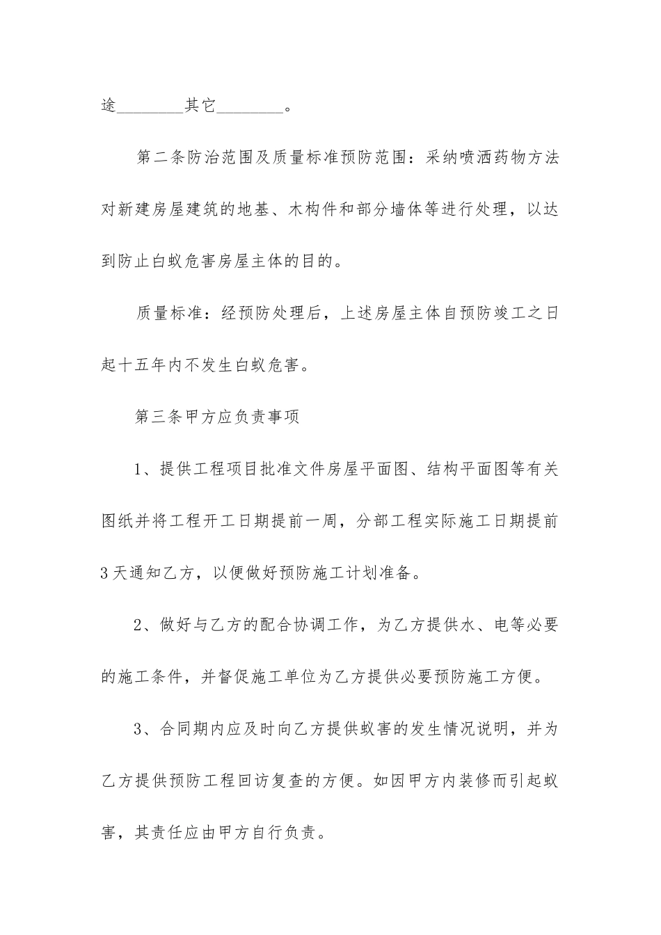 最新白蚁防治工程合同_第2页