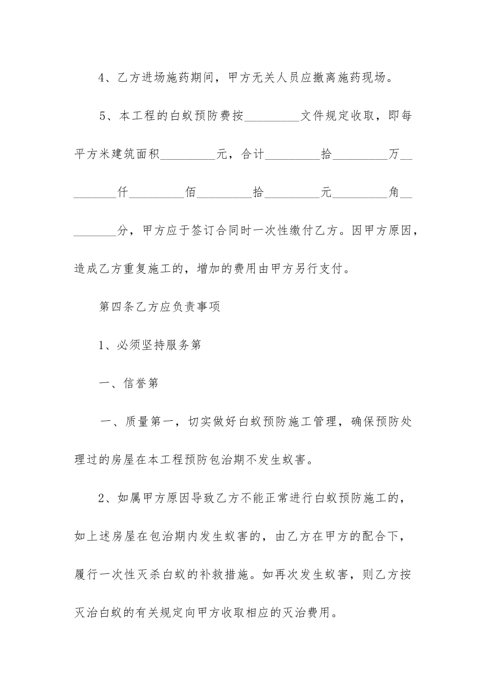 最新白蚁防治工程合同_第3页