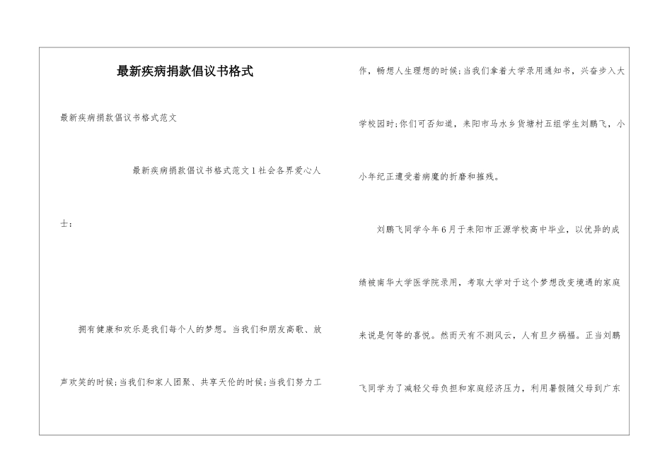 最新疾病捐款倡议书格式_第1页