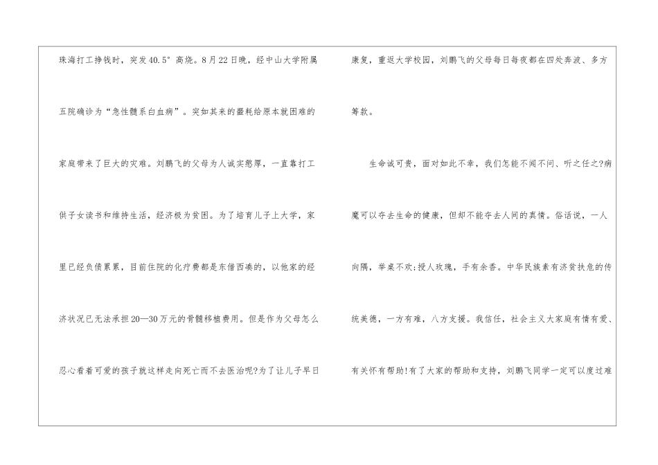 最新疾病捐款倡议书格式_第2页