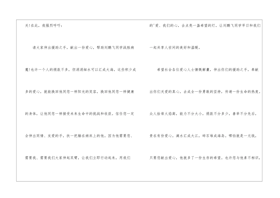 最新疾病捐款倡议书格式_第3页